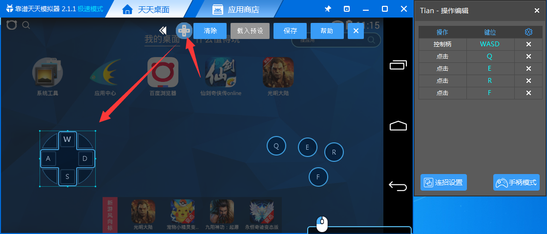 天天模拟器如何使用键盘 详细操作方法