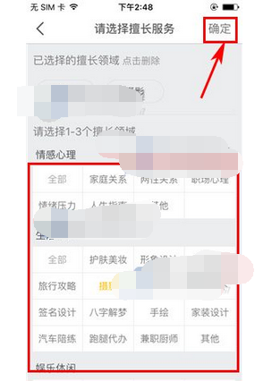 静静APP如何添加擅长领域 具体操作流程