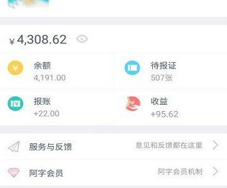 阿字全报APP具体使用步骤