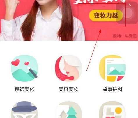 天天P图APP玩爱国妆的具体操作步骤