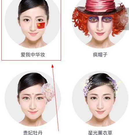 天天P图APP玩爱国妆的具体操作步骤