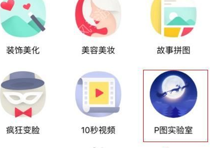 天天P图中玩圣诞滤镜的详细操作流程