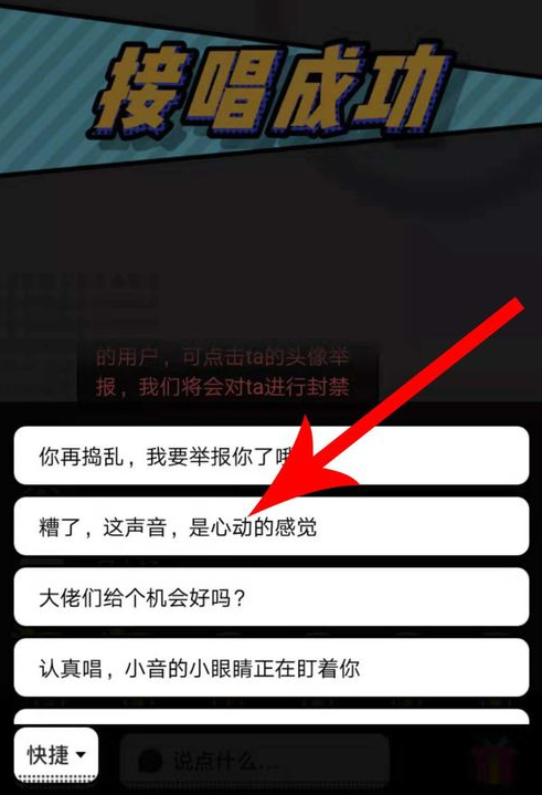 音遇App聊天的具体操作流程