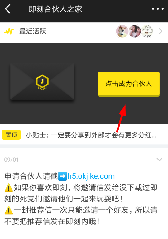 即刻App加入合伙人的具体操作步骤