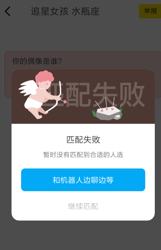 即刻出现匹配情侣失败怎么办？详细解决步骤