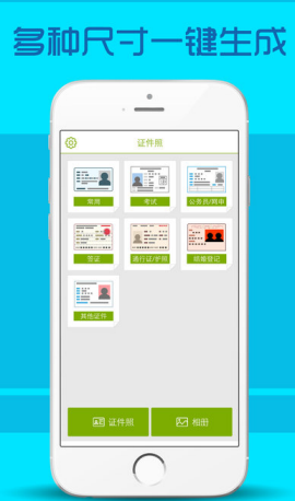 证件照相机APP怎么使用？具体操作流程