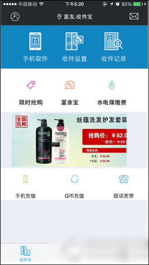 富友收件宝app具体使用步骤介绍