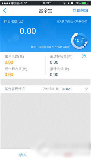 富友收件宝app具体使用步骤介绍