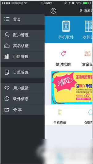 富友收件宝app具体使用步骤介绍