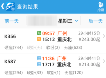 网易火车票中如何买火车票 详细流程讲述