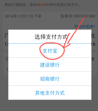 网易火车票中如何买火车票 详细流程讲述