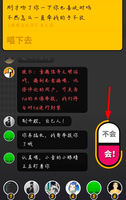 音遇app中玩抢唱接唱具体流程介绍