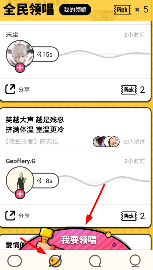 音遇中如何成为领唱 详细操作流程