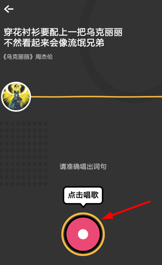 音遇中如何成为领唱 详细操作流程
