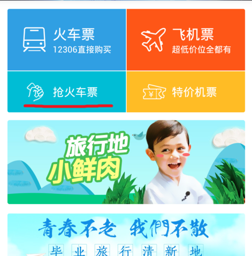 网易火车票App抢购火车票的具体流程