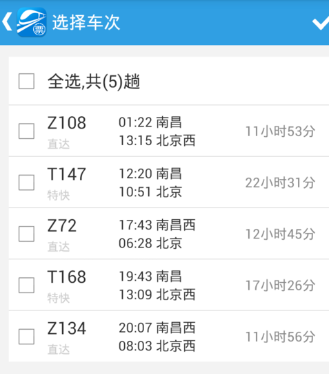 网易火车票App抢购火车票的具体流程