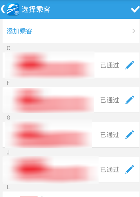 网易火车票App抢购火车票的具体流程