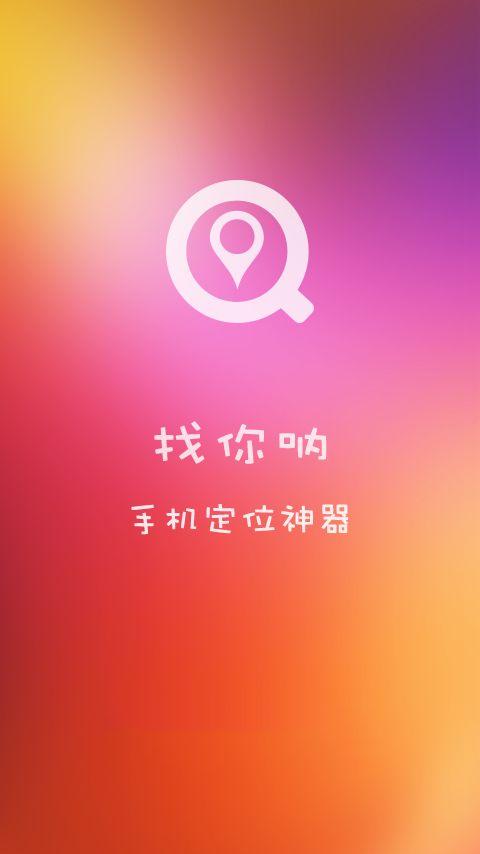 找你呐软件具体使用流程介绍