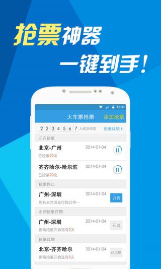 网易火车票APP具体使用流程