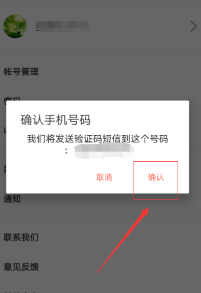 下厨房APP如何设置密码 具体操作流程