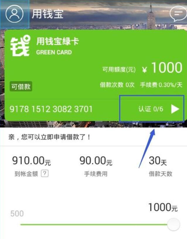 用钱宝APP中怎么借钱 具体操作流程