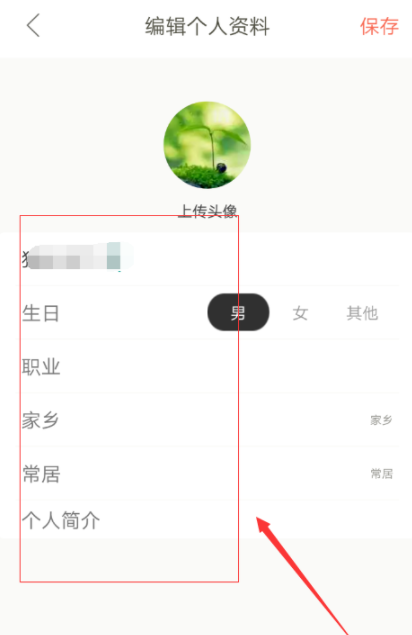 下厨房APP怎么设置个人信息 具体操作步骤