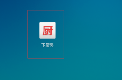 下厨房APP怎么设置个人信息 具体操作步骤