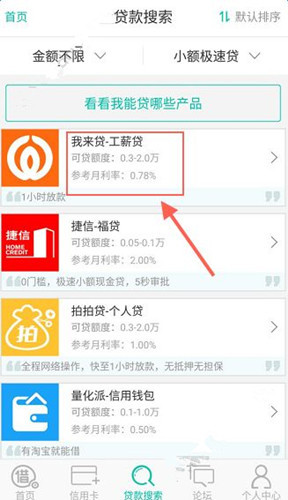 借点钱中如何贷款 具体操作步骤