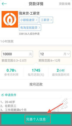 借点钱中如何贷款 具体操作步骤