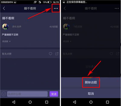香橙如何将话题删除 具体操作步骤