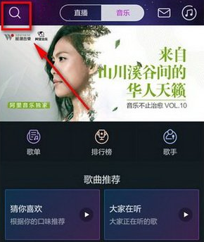 阿里星球App使用听歌识曲详细操作步骤