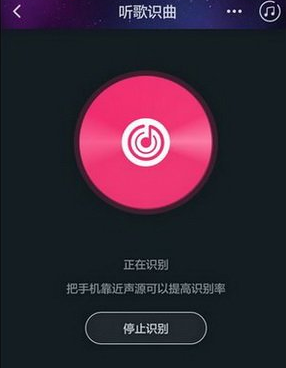 阿里星球App使用听歌识曲详细操作步骤