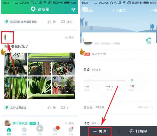 Totoo怎么关注用户 具体操作流程