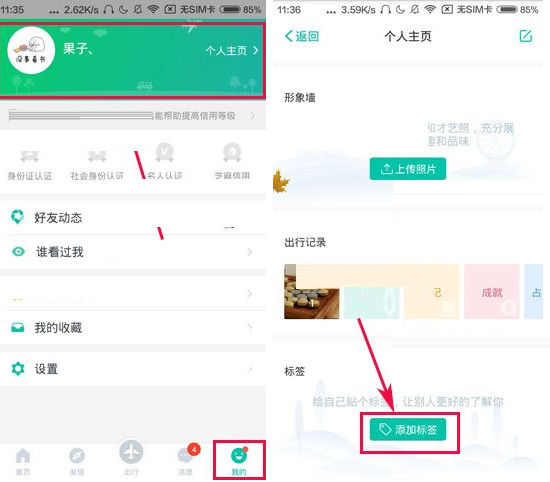 Totoo中怎么增加标签 具体操作步骤