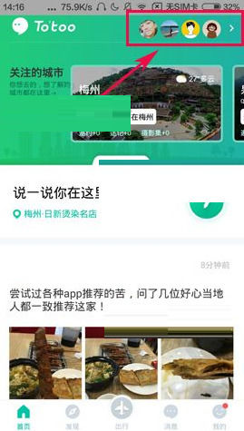 Totoo中如何筛选途友 具体操作流程