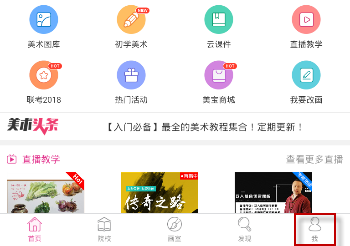 美术宝App上传作品的具体流程