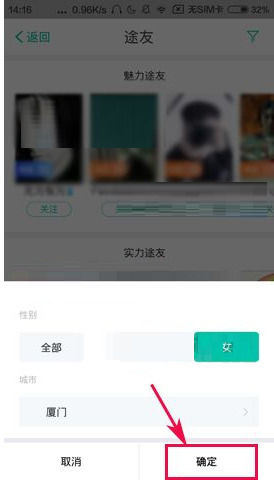 Totoo中如何筛选途友 具体操作流程
