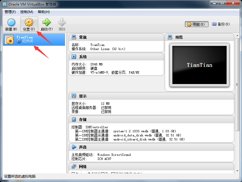 天天模拟器出现不可以上网详细解决步骤
