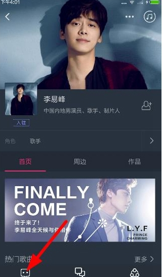 阿里星球怎么为李易峰留言 详细操作步骤