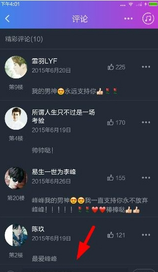 阿里星球怎么为李易峰留言 详细操作步骤