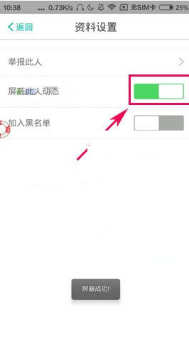 Totoo如何将动态屏蔽 具体步骤介绍