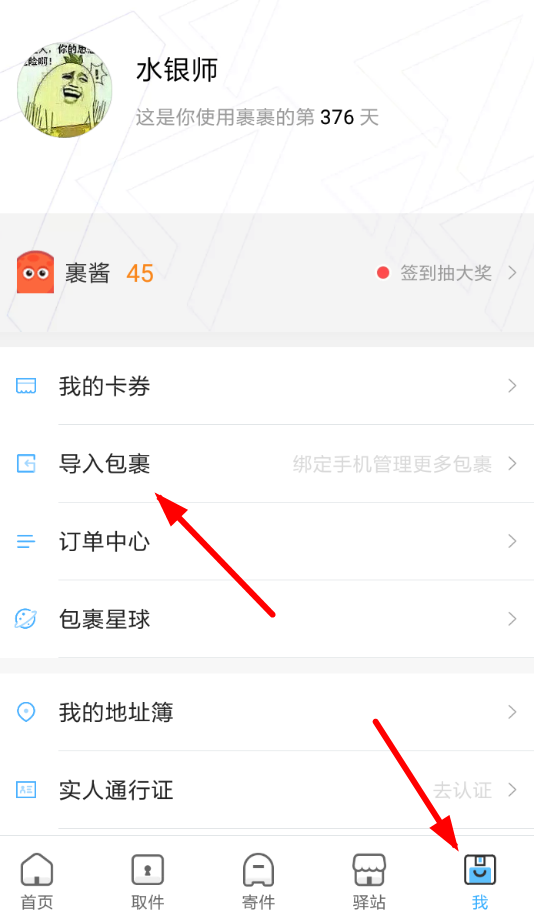 菜鸟裹裹中如何导入亲友包裹 具体操作步骤