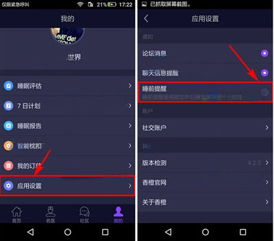香橙app将睡前提醒关掉具体操作步骤