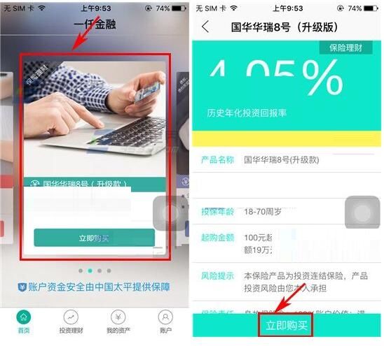 一仟金融如何购买理财保险 具体操作步骤