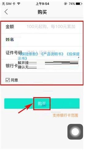 一仟金融如何购买理财保险 具体操作步骤