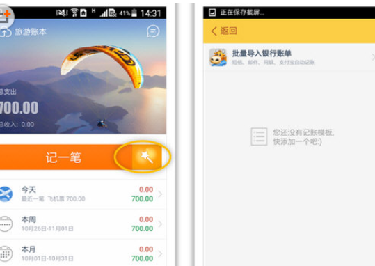 随手记建立记账模板详细方法介绍