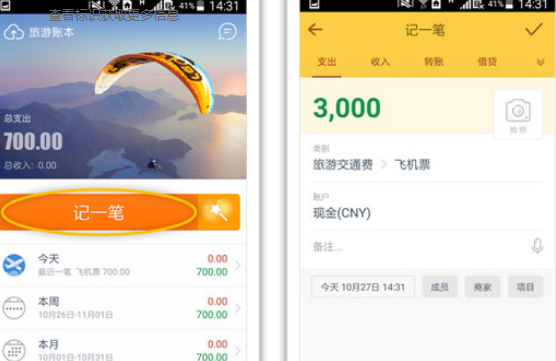 随手记建立记账模板详细方法介绍