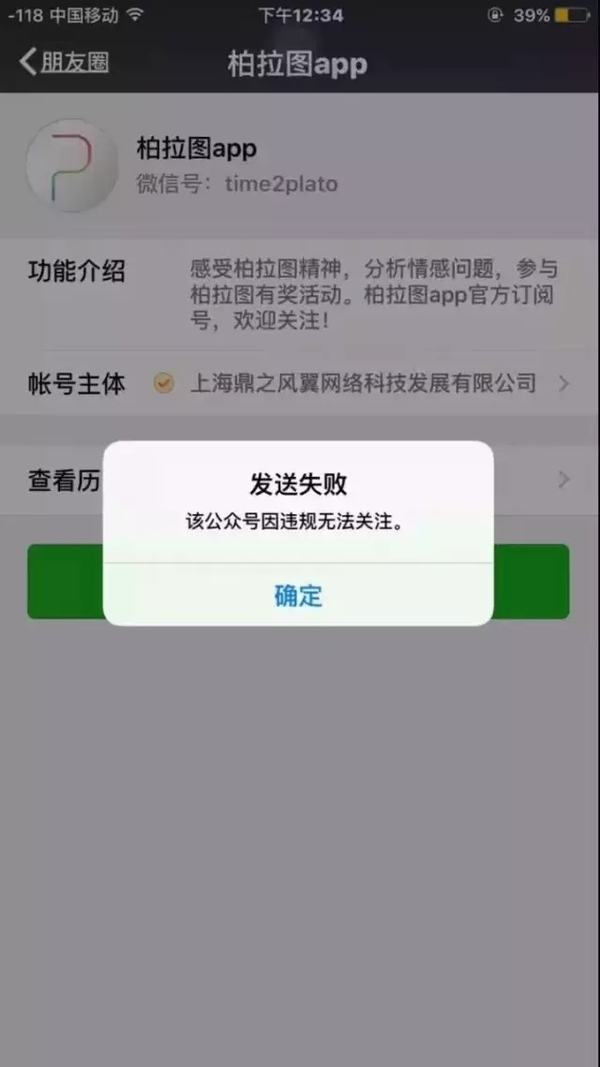 柏拉图app公众号违规原因 柏拉图app为什么被封？