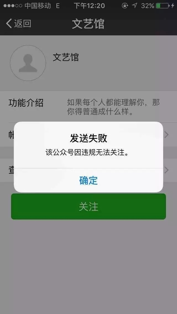 柏拉图app公众号违规原因 柏拉图app为什么被封？