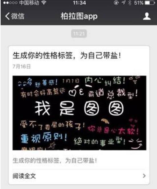 柏拉图app性格标签为什么会火?
